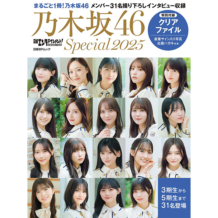 乃木坂46 雑誌・関連本 一覧 | 乃木坂46