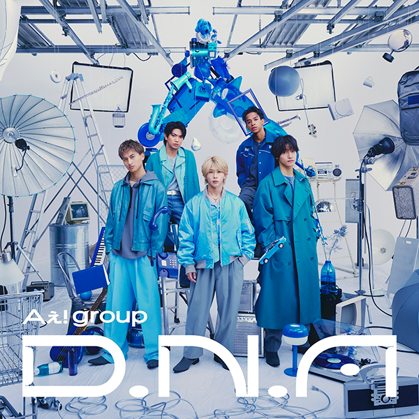 Aぇ! group 1st アルバム『D.N.A』グループ結成日 2/18に発売 《先着
