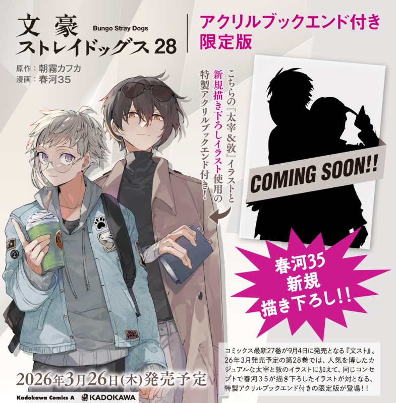 文豪ストレイドッグス』漫画最新刊・関連本一覧！コミック最新刊