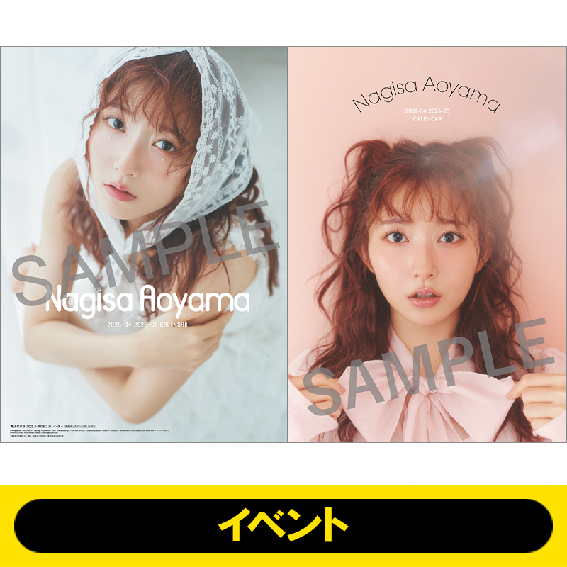 青山なぎさ グッズセット headline_L.jpeg