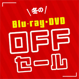 yԌ ő65%OFFz~Blu-rayDVD OFFZ[ 2024y2025N131()܂Łz