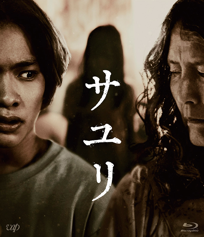 映画『サユリ』Blu-ray & DVD 2025年3月19日(水)発売【先着特典特典  