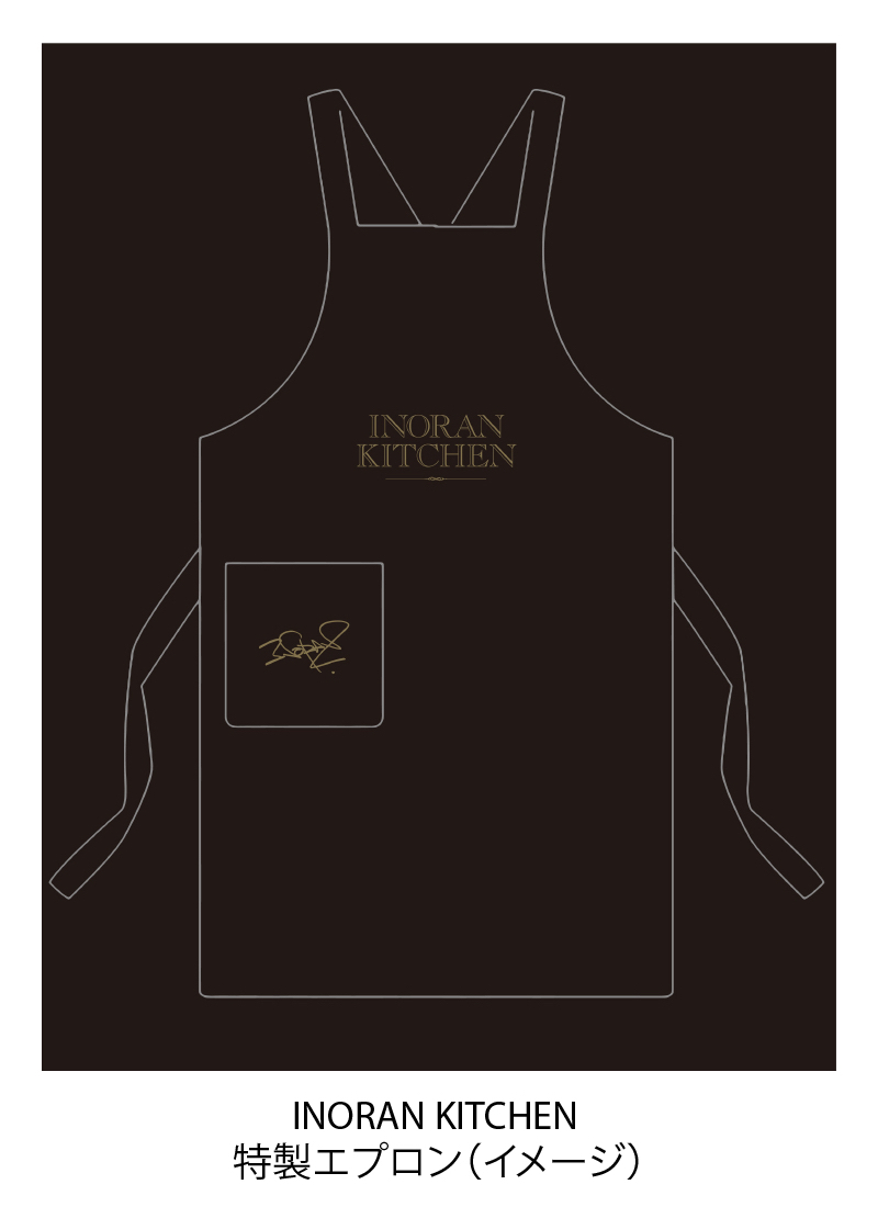INORAN 初のオリジナルレシピブック『INORAN KITCHEN』2024年12月24日