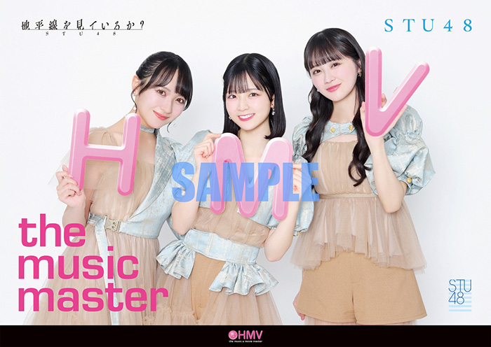 STU48 新曲 11th ニューシングル『地平線を見ているか？』2025年