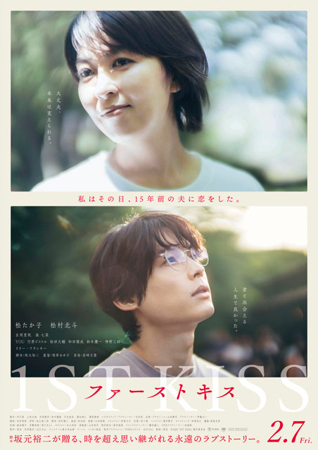 映画『ファーストキス 1ST KISS』@Loppi・HMV限定 公開記念