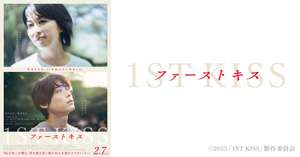 超レア！映画『ファーストキス　1ST KISS』バッグ ファーストキス 1ST KISS（DVD） 通販｜セブンネットショッピング