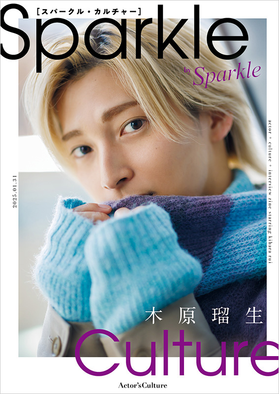 木原瑠生 HMV限定特別冊子『Sparkle Culture』、HMV限定アクリル