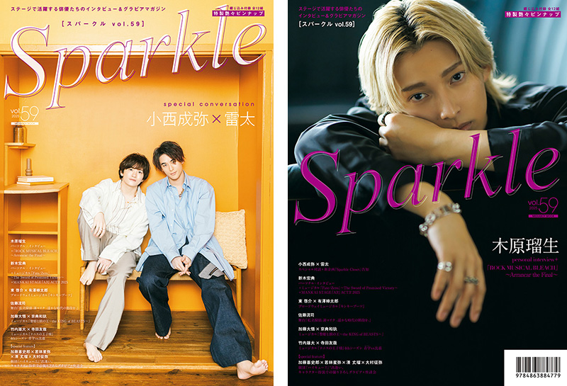 木原瑠生 HMV限定特別冊子『Sparkle Culture』、HMV限定アクリル
