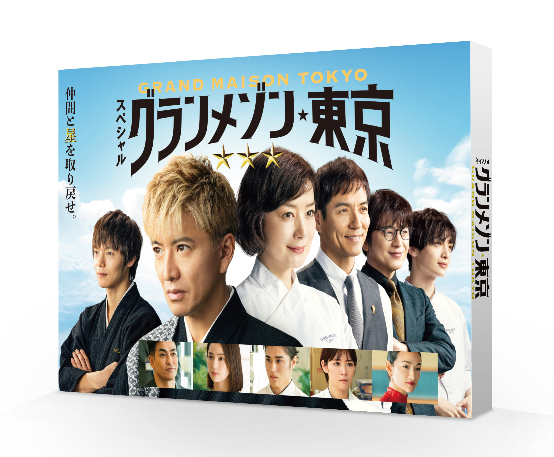 木村拓哉★ スペシャルドラマ グランメゾン東京DVD Amazon.co.jp: スペシャルドラマ『グランメゾン東京』 [DVD