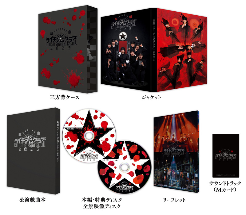 Amazon.co.jp: ライチ☆光クラブ(コレクターズ・エディション