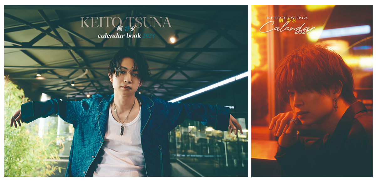 綱啓永 calendar book 2025/綱啓永 calendar 2025発売記念パネル展開催