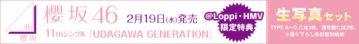 N46 11thVO UDAGAWA GENERATION