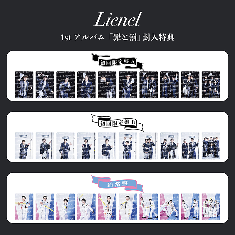 Lienel 1st アルバム『罪と罰』4月2日発売《@Loppi・HMV限定特典
