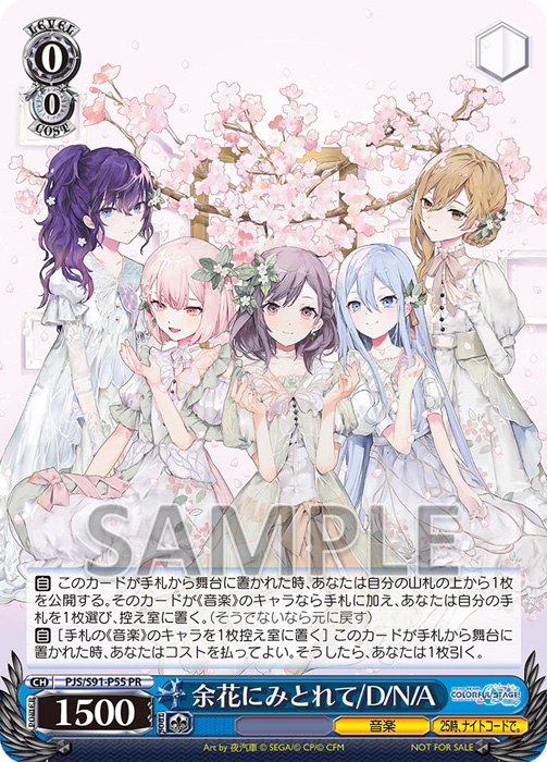 ア*り様 プロセカ 余花にみとれて D/N/A CD特典 ヴァイシュ 20枚セッ 余花にみとれて/D/N/A : 25時、ナイトコードで。 | HMV&BOOKS online