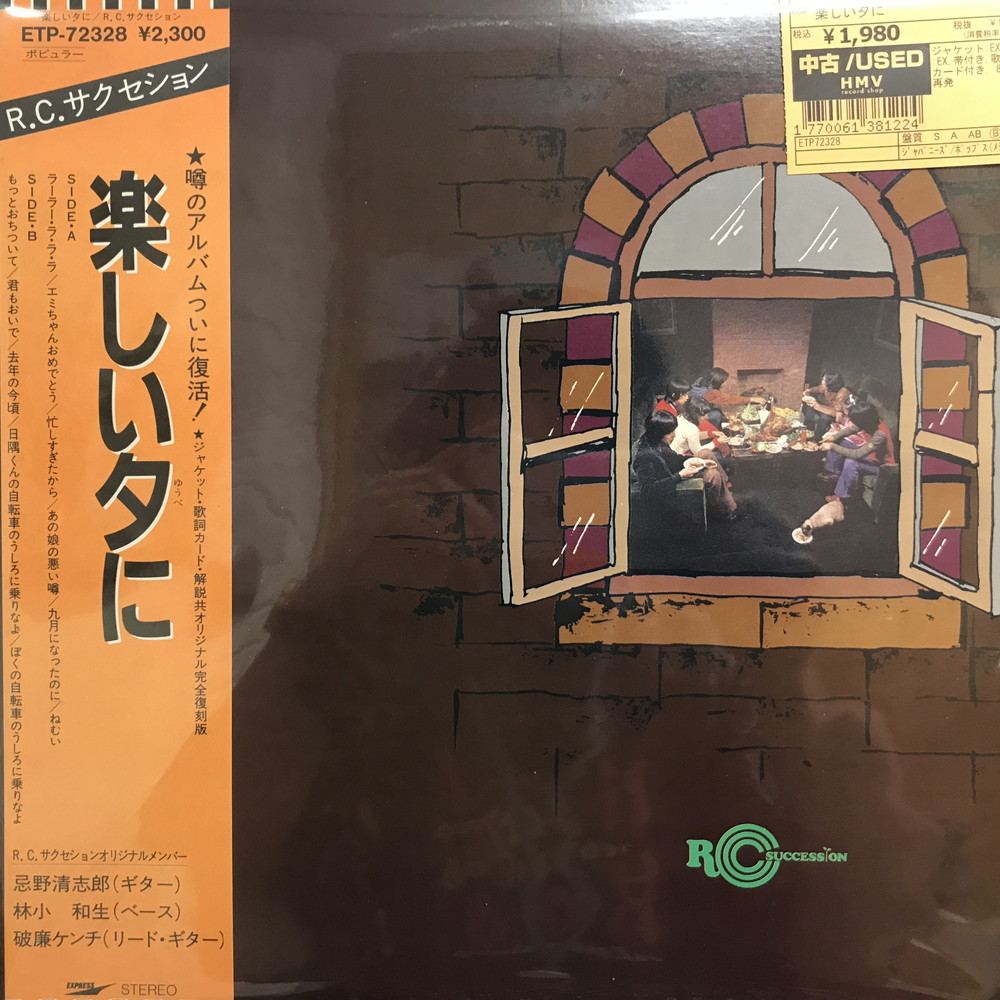 RCサクセション 楽しい夕に ETP-72328 帯なし 楽しい夕に[CD] - RCサクセション - UNIVERSAL MUSIC JAPAN