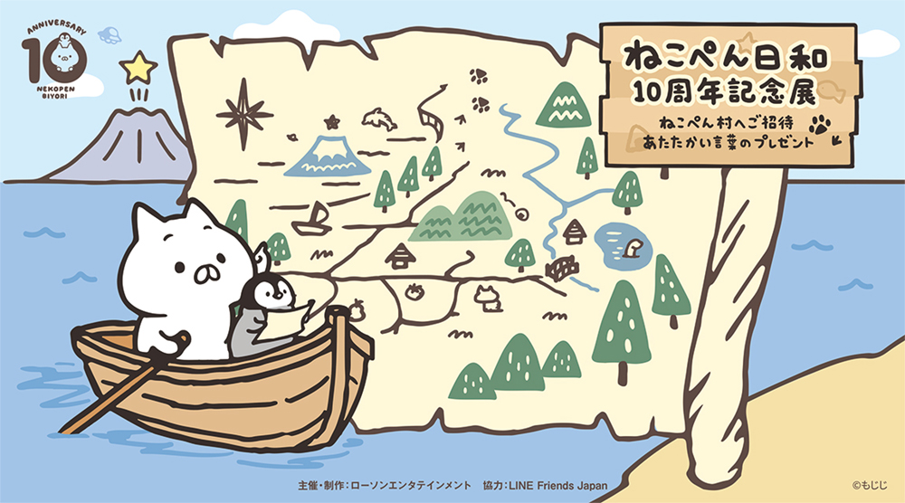 福袋安いいね半額ストア ねこぺん日和10周年記念展「ねこぺん村へご招待～あたたかい言葉 卓上用品