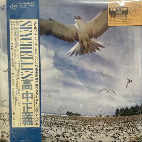Birds in Flight - 高中正義ライナーあり