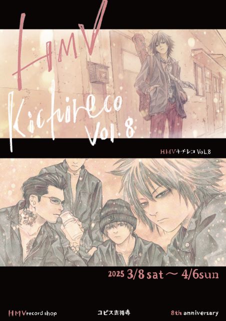 コピス吉祥寺】3/8(土)スタート！ HMVキチレコ Vol.8|中古