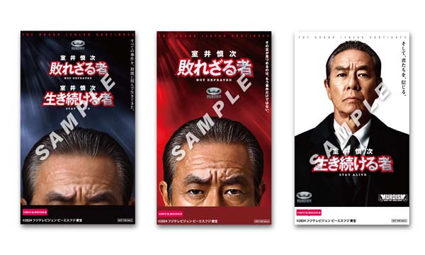 映画『室井慎次 敗れざる者／生き続ける者』Blu-ray＆DVD 2025年