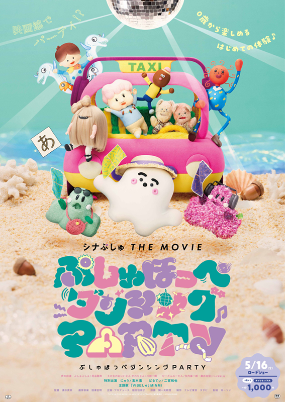 新品/未開封】シナぷしゅ ギフトセット LAWSON HMV 限定