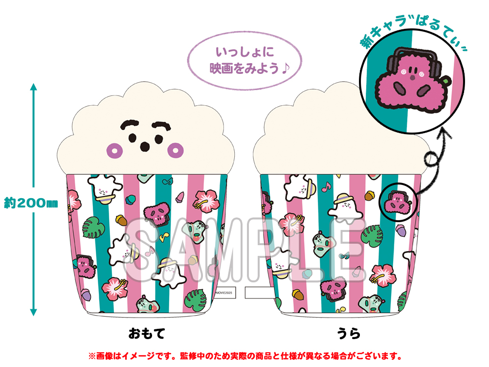 シナぷしゅ THE MOVIE ぷしゅほっぺダンシングPARTY」ローソン
