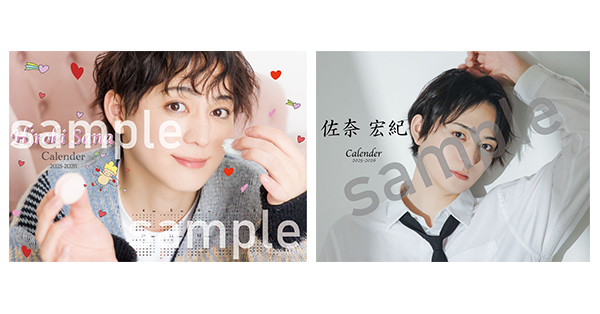 佐奈宏紀 Calender 2024-2025 2025-2026 ブロマイド 佐奈宏紀2024年カレンダー ｜ ＠Loppi・HMV限定特典付|グッズ