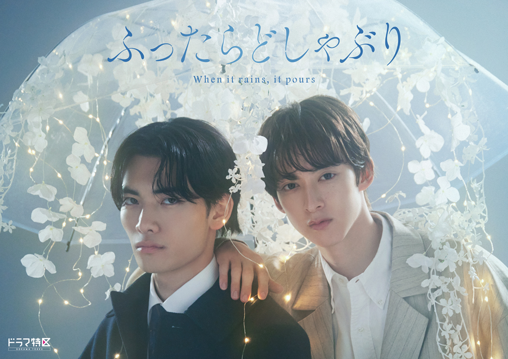 Amazon.co.jp: 【Amazon.co.jp限定】ふったらどしゃぶりBlu-ray