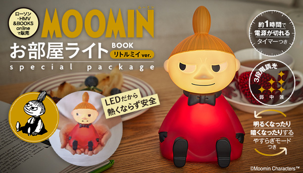 MOOMIN」よりリトルミイのお部屋ライトをローソン・HMV&BOOKS onlineで