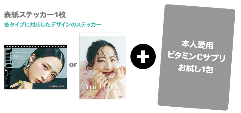 小栗有以 2025.04-2026.03カレンダー販売決定！《HMV限定先着