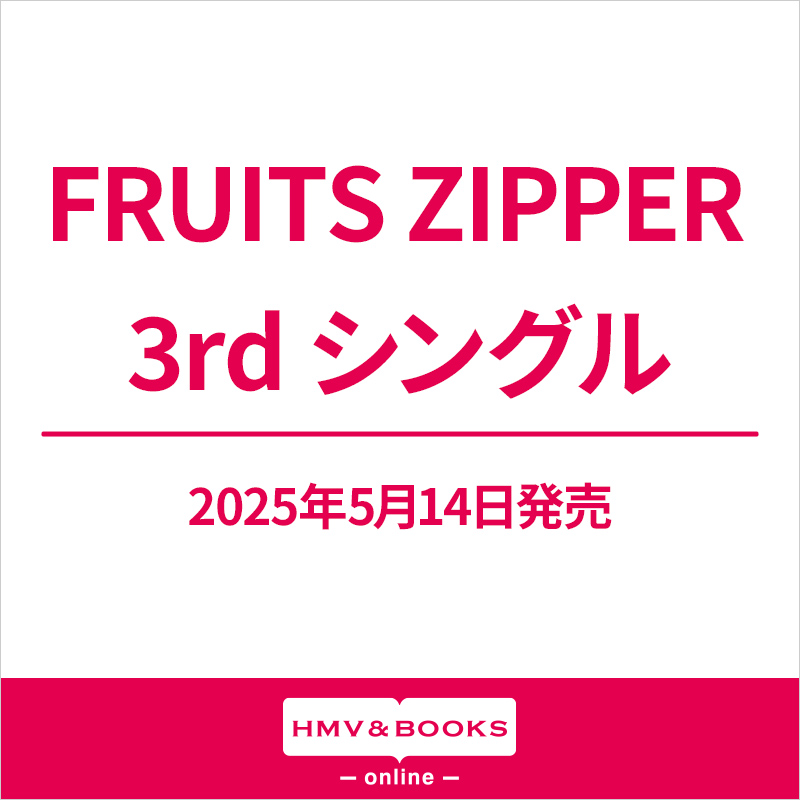 FRUITS ZIPPER 新曲 3rd ニューシングル『KawaiiってMagic』5月