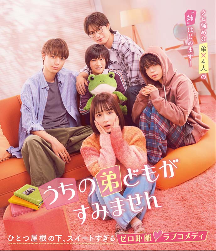 映画『うちの弟どもがすみません』Blu-ray＆DVD 2025年5月14日(水)発売