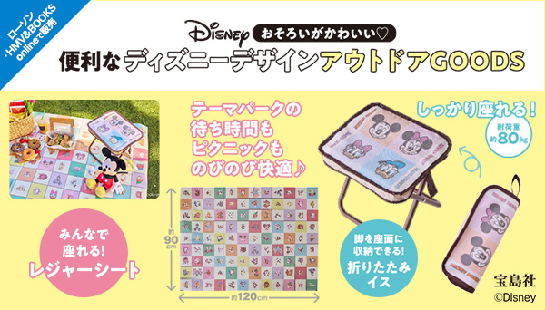 ディズニーデザインのレジャーグッズ2種がローソン・HMV&BOOKS online