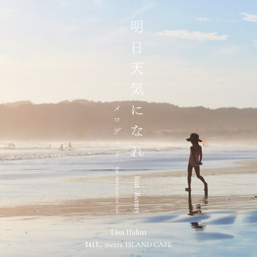 Lisa Halimのダブルサイダー・カバーソング・7”シングル発売決定