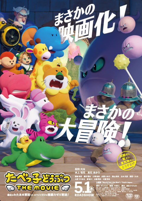 たべっ子どうぶつがパッケージを飛び出して原宿に『たべっ子
