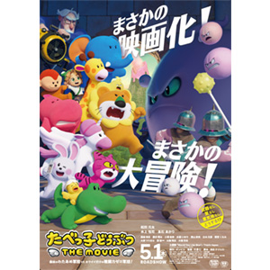 たべっ子どうぶつTime ぬいぐるみ キャンペーン限定品 オンライン ショッピング 通販ゲーム・おもちゃ・グッズ - たべ