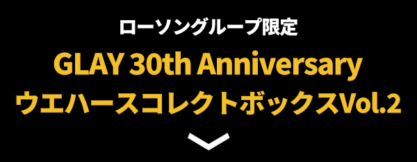 GLAY × LAWSONコラボ商品第3弾の発売が決定！！｜GLAY公式サイト