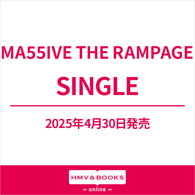 MA55IVE THE RAMPAGE 新曲 ニューシングル 4月30日発売《先着 MA55IVE THE RAMPAGE 新曲 ニューシングル 4月30日発売《先着