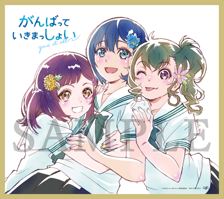劇場アニメ「がんばっていきまっしょい」 DVD 通常版 : がんばって