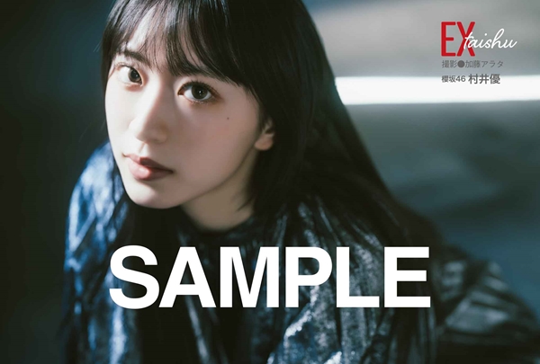 櫻坂46 村井優　新世界　まとめ売り 櫻坂46 生写真 村井優 まとめ売り 6枚 - メルカリ