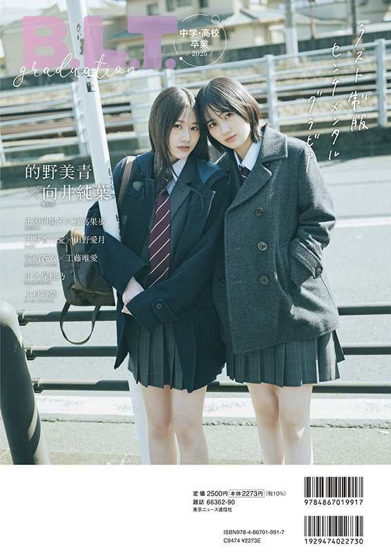 櫻坂46 向井純葉 直筆サイン ポストカード B.L.T. 櫻坂46 向井純葉 直筆サイン ポストカード B.L.T. B.L.T.編集部