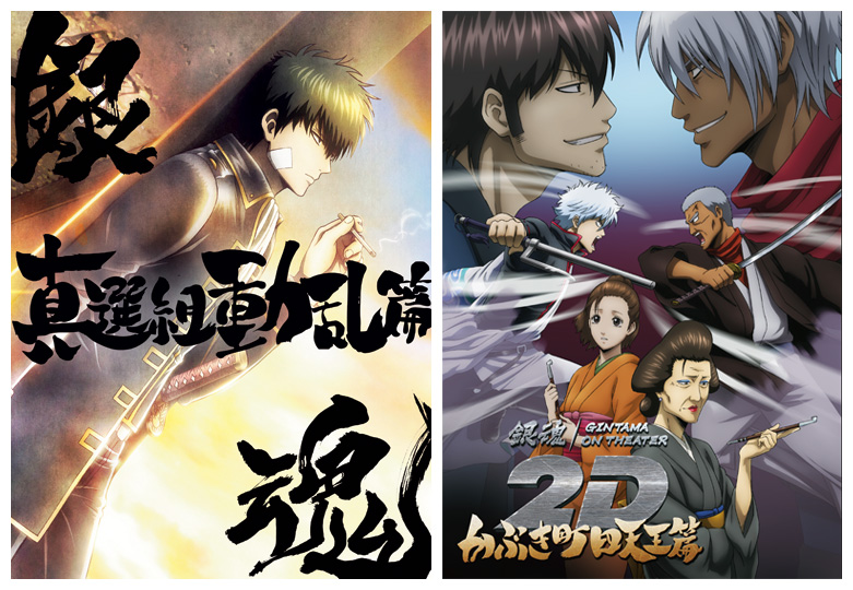 銀魂オンシアター2D 真選組動乱篇 ／ かぶき町四天王篇 Blu-ray