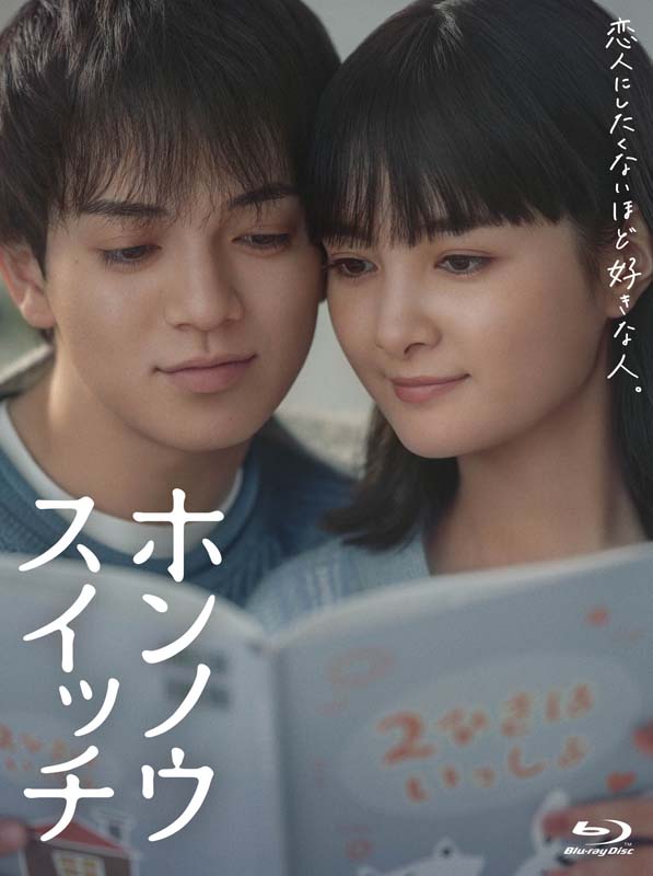 ホンノウスイッチDVD BOX ドラマ『ホンノウスイッチ』Blu-ray＆DVD BOX 2025年10月10日(金