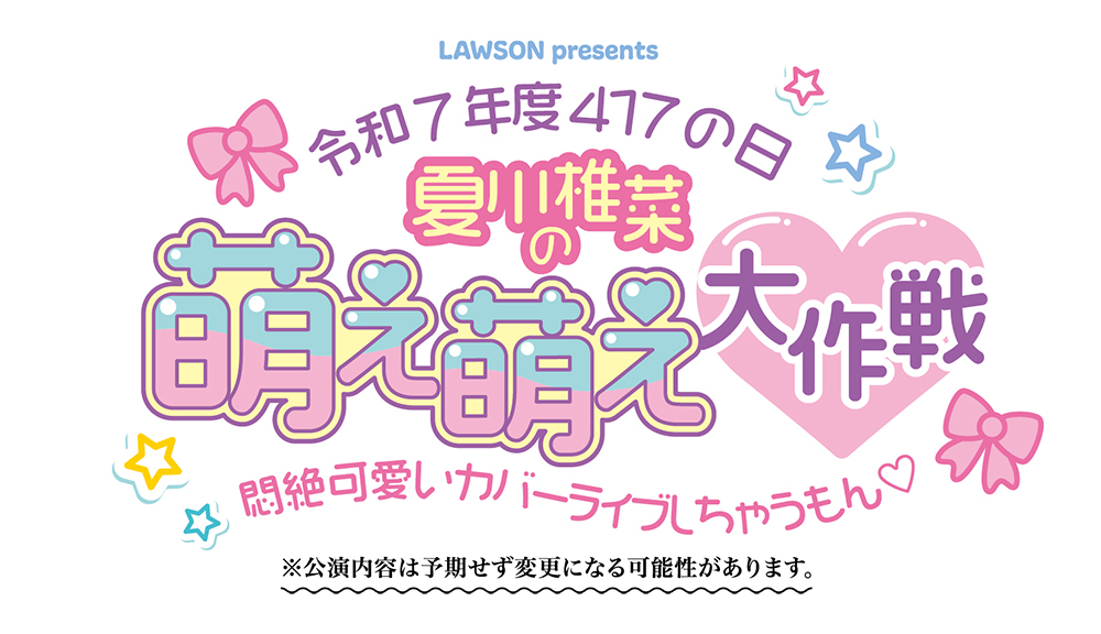 夏川椎菜　会場限定特典ポストカード　まとめ売り 夏川椎菜 Shiina Natsukawa official on X: 