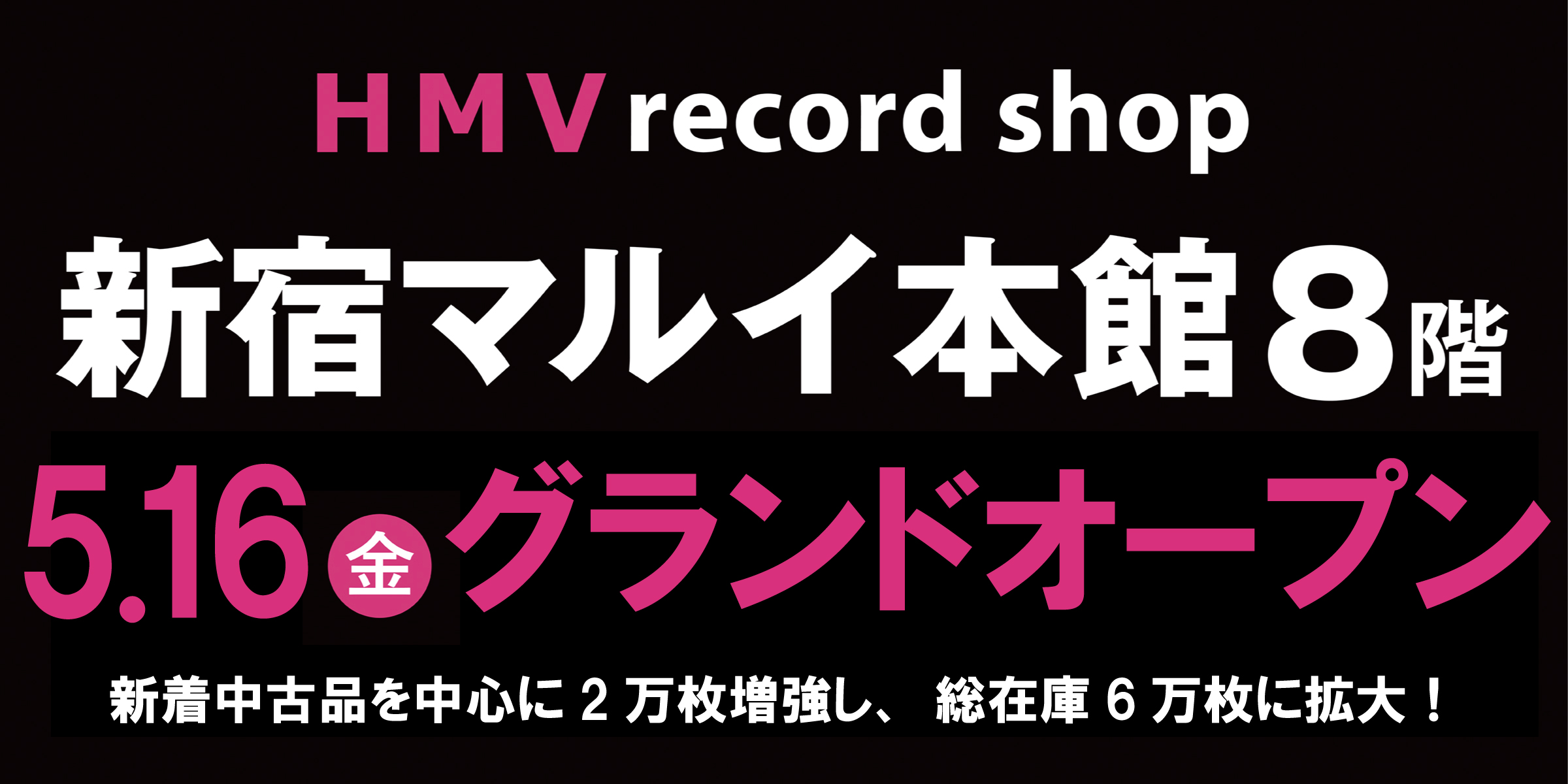 HMV record shopVh }C{8FɈړ]j[AI[v