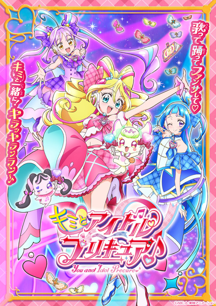 映画　プリキュア　DVD キミとアイドルプリキュア♪ Blu-ray ＆ DVD 2025年6月～2026年5