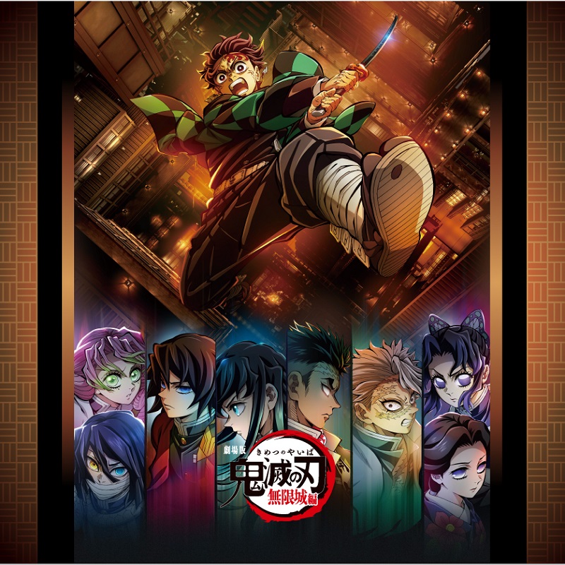 劇場版「鬼滅の刃」無限城編 第一章 公開記念 @Loppi・HMV限定
