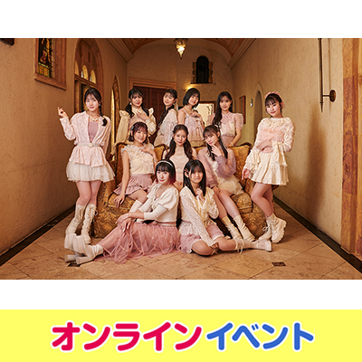 つばきファクトリー 13thシングル発売記念 WithLIVEオンライン