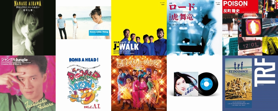 邦楽アナログ特集】「あの頃」の名曲7インチ特集｜HMV&BOOKS online