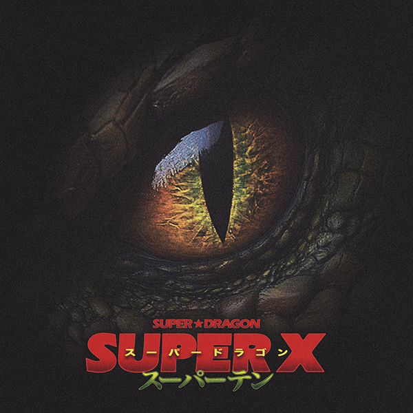 SUPER☆DRAGON メジャー1stアルバム『SUPER X』6月11日発売