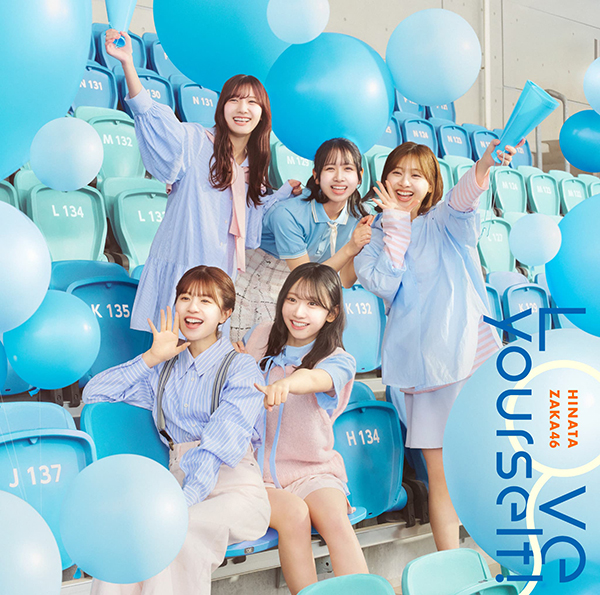 日向坂46 新曲 14thシングル『Love yourself!』5月21日発売